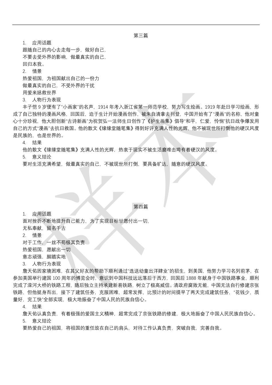 名人素材.pdf_第2页