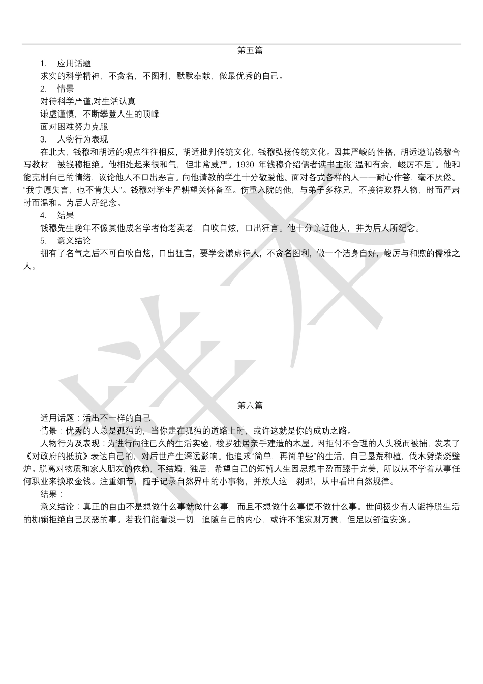 名人素材.pdf_第3页