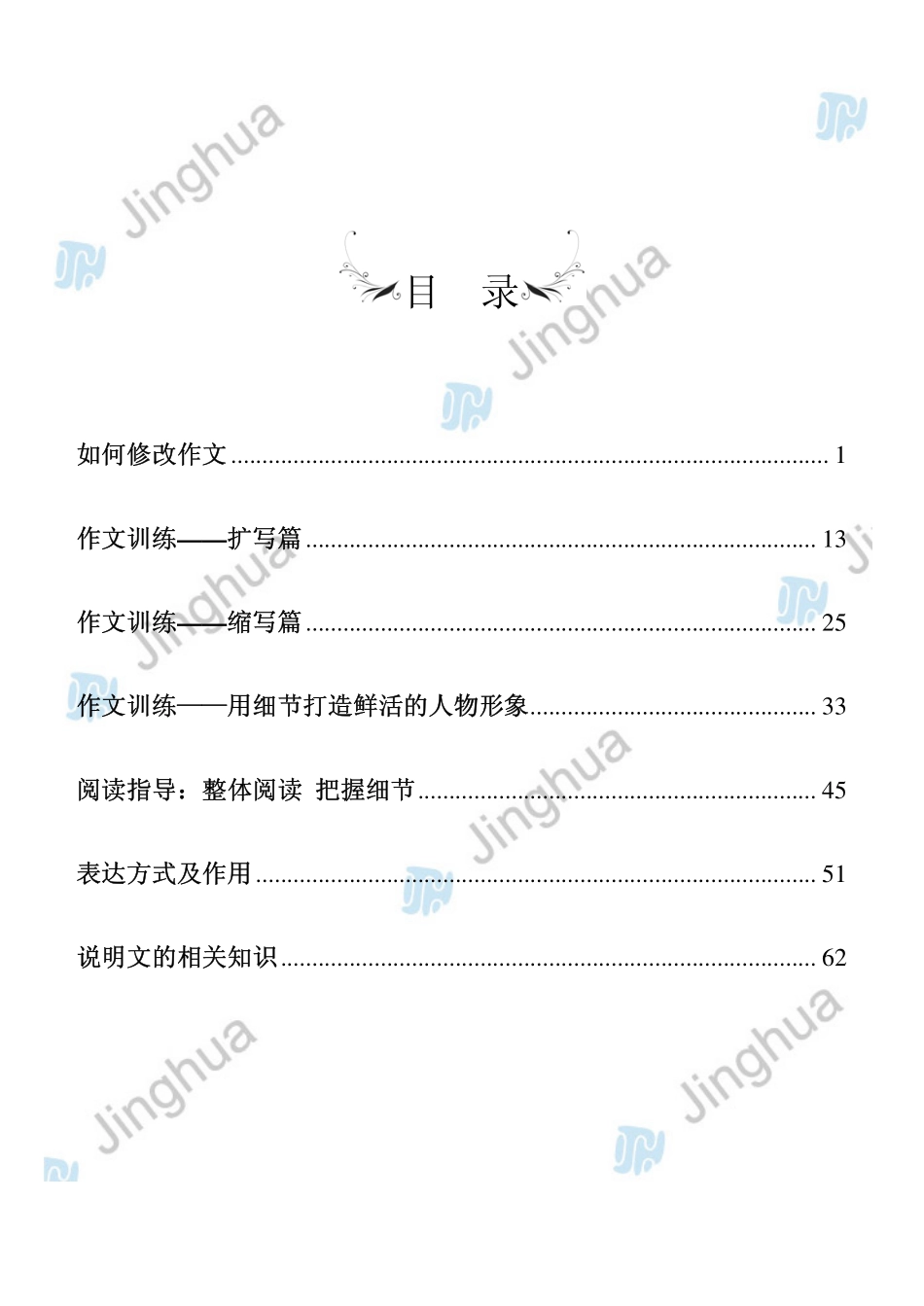 魔法语文——轻松写作基础课程.pdf_第2页