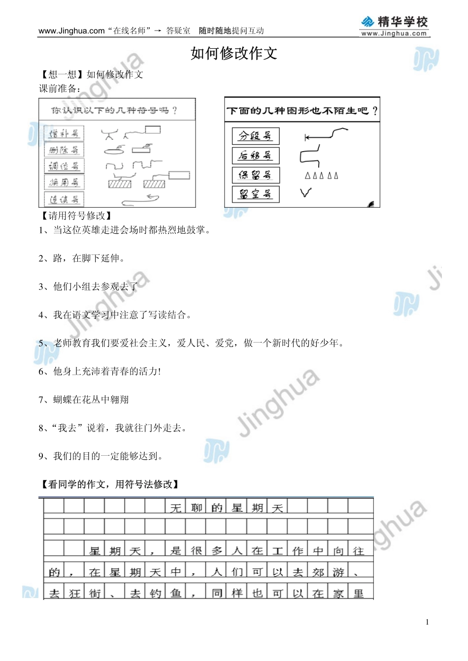 魔法语文——轻松写作基础课程.pdf_第3页