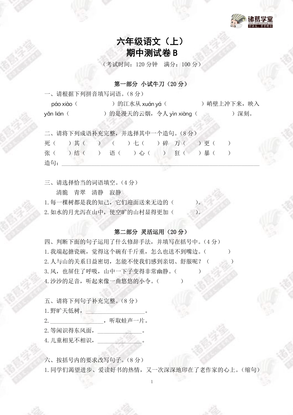 期中试卷B.pdf_第1页