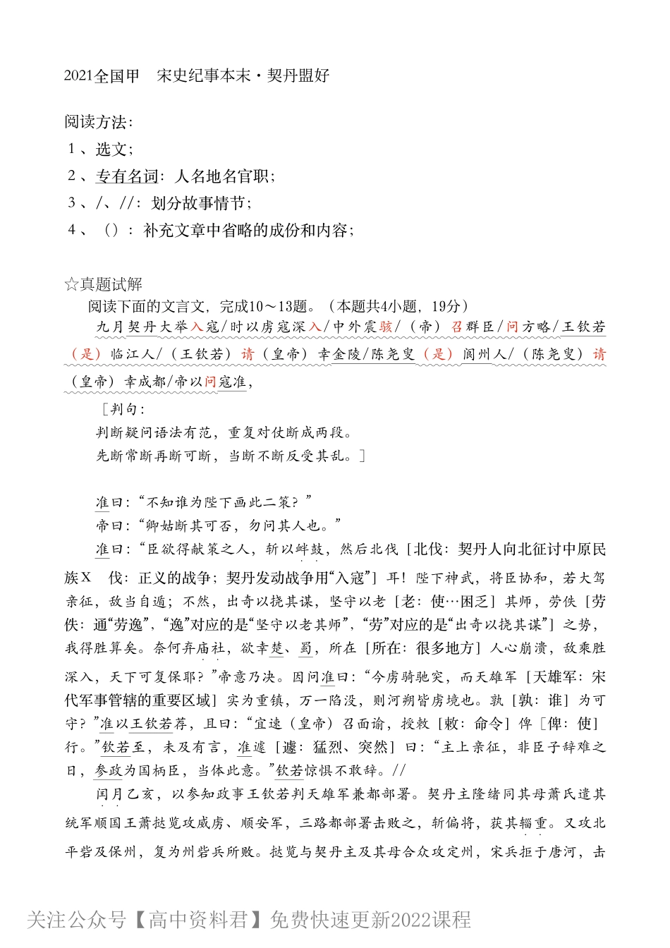 秋季班第二次　中西结合看破语言难题.pdf_第1页