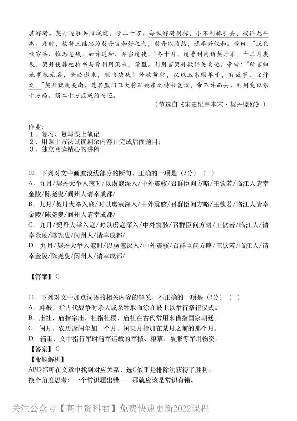秋季班第二次　中西结合看破语言难题.pdf_第2页