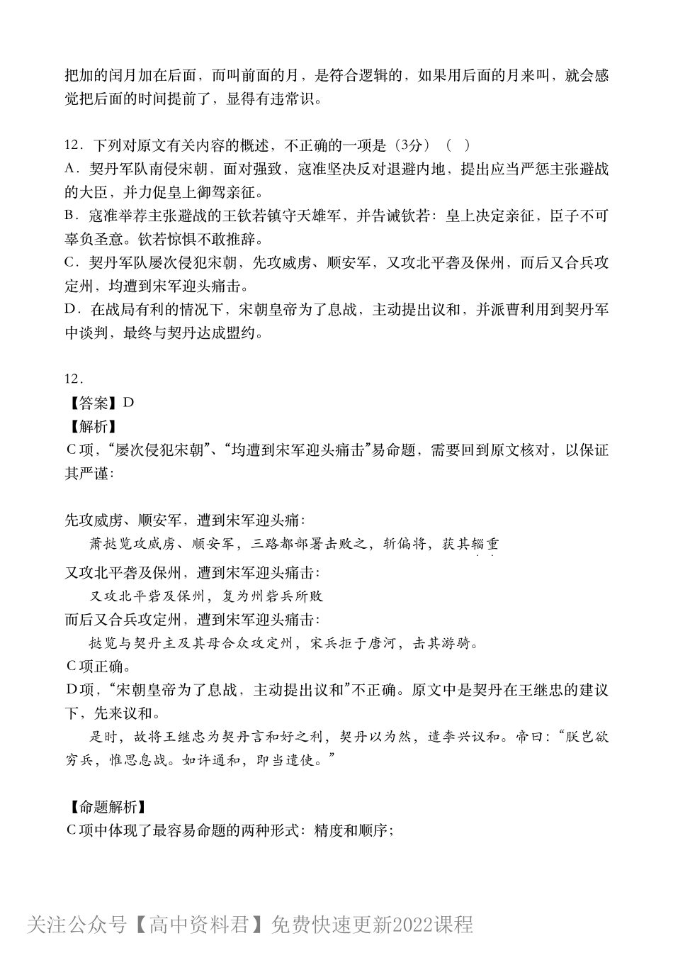 秋季班第二次　中西结合看破语言难题.pdf_第3页
