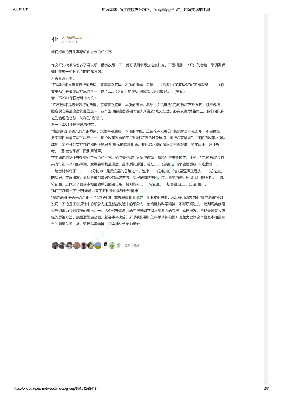 如何将申论点开头套路转化为分论点扩充.pdf_第2页