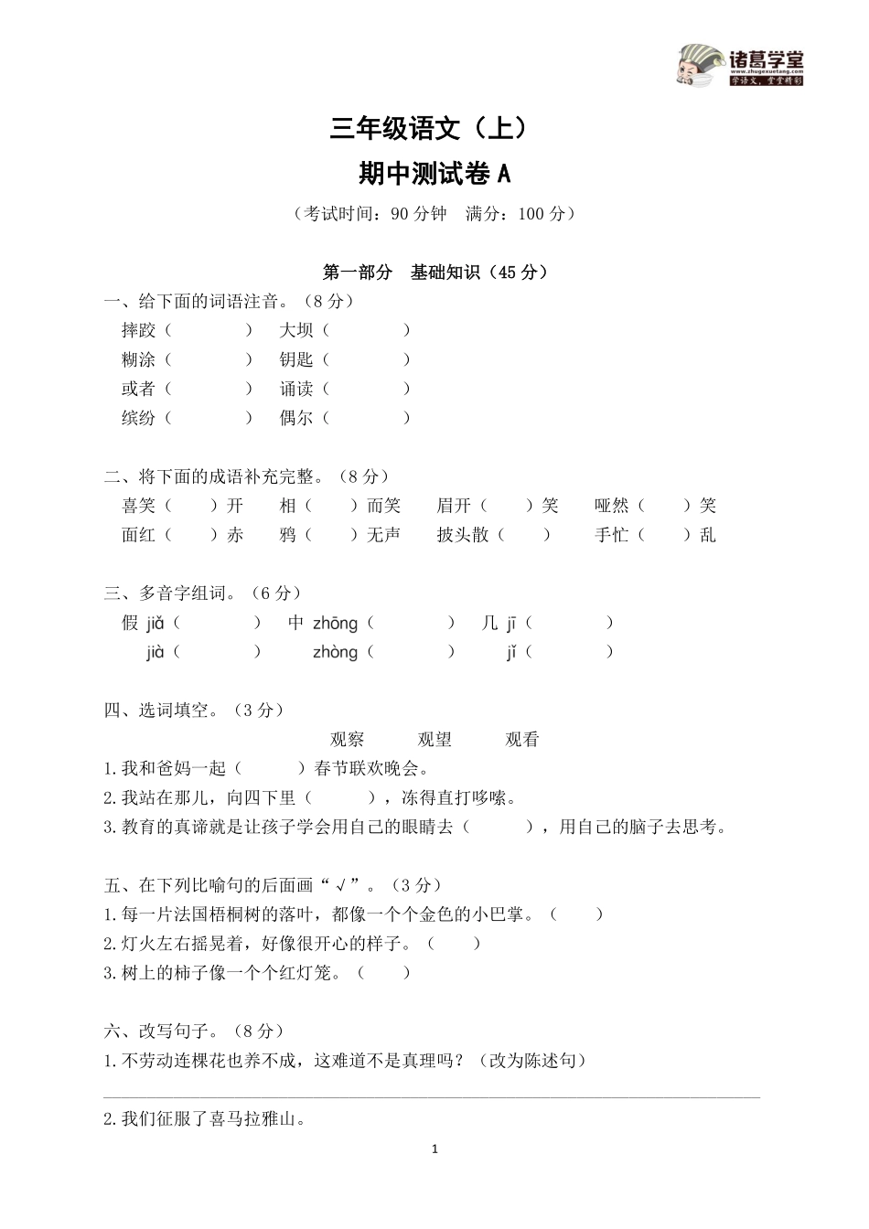 三年级期中A.pdf_第1页