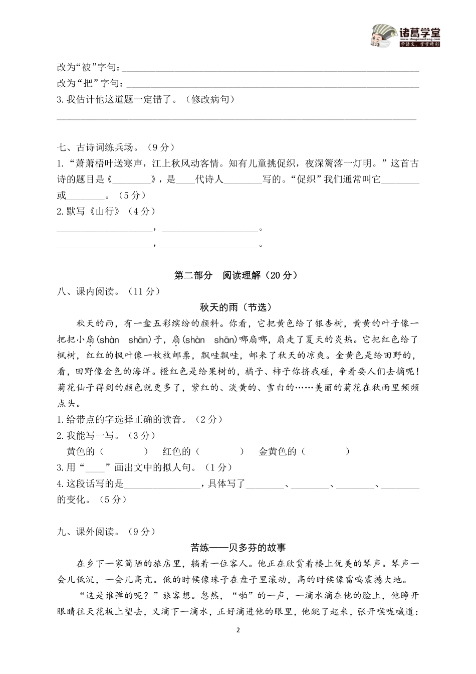 三年级期中A.pdf_第2页