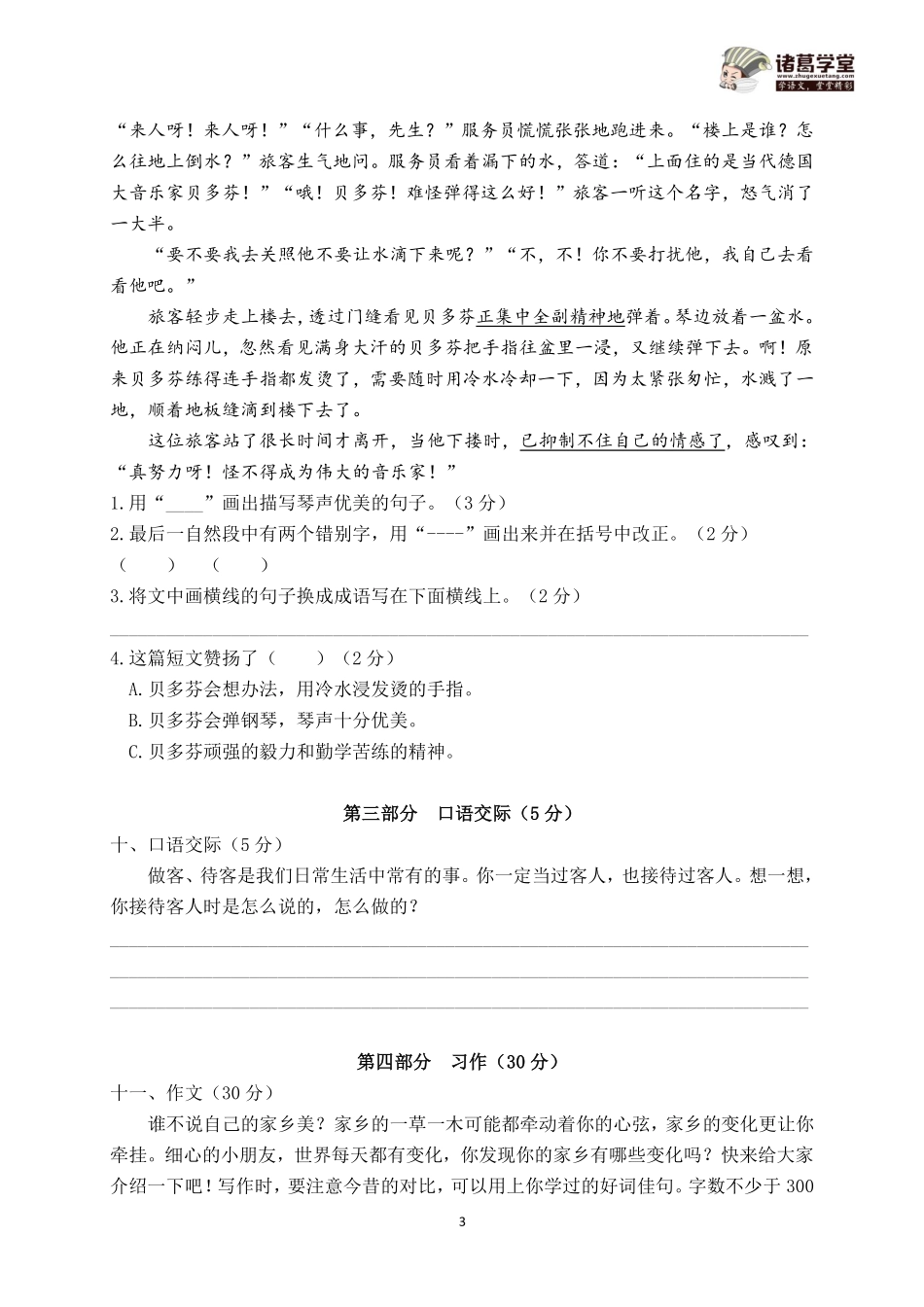 三年级期中A.pdf_第3页