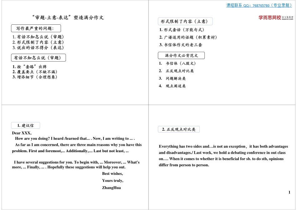 审题-立意 表达塑造满分作文.pdf_第1页