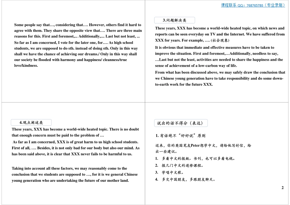 审题-立意 表达塑造满分作文.pdf_第2页