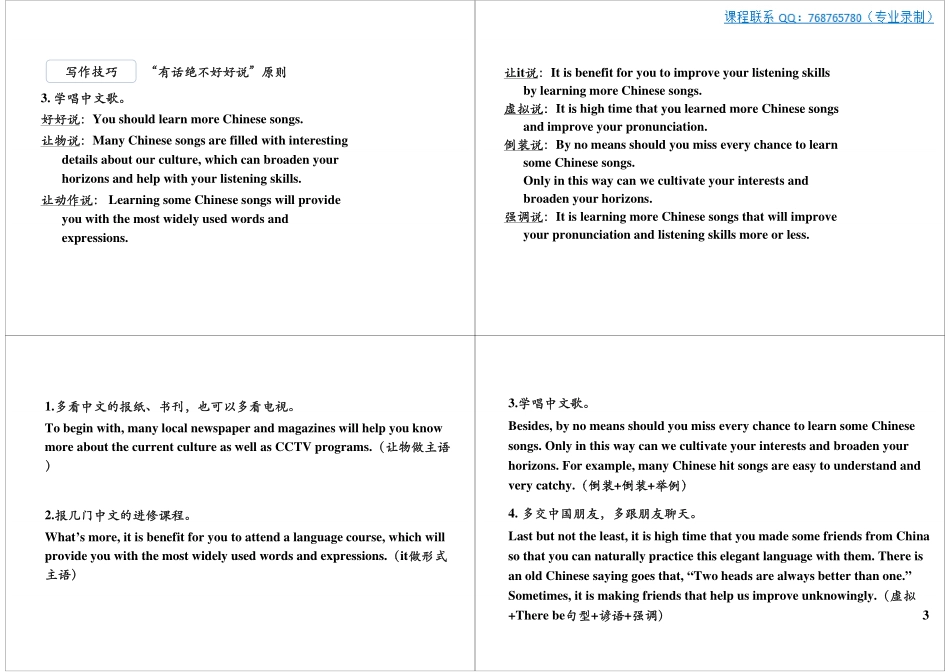 审题-立意 表达塑造满分作文.pdf_第3页
