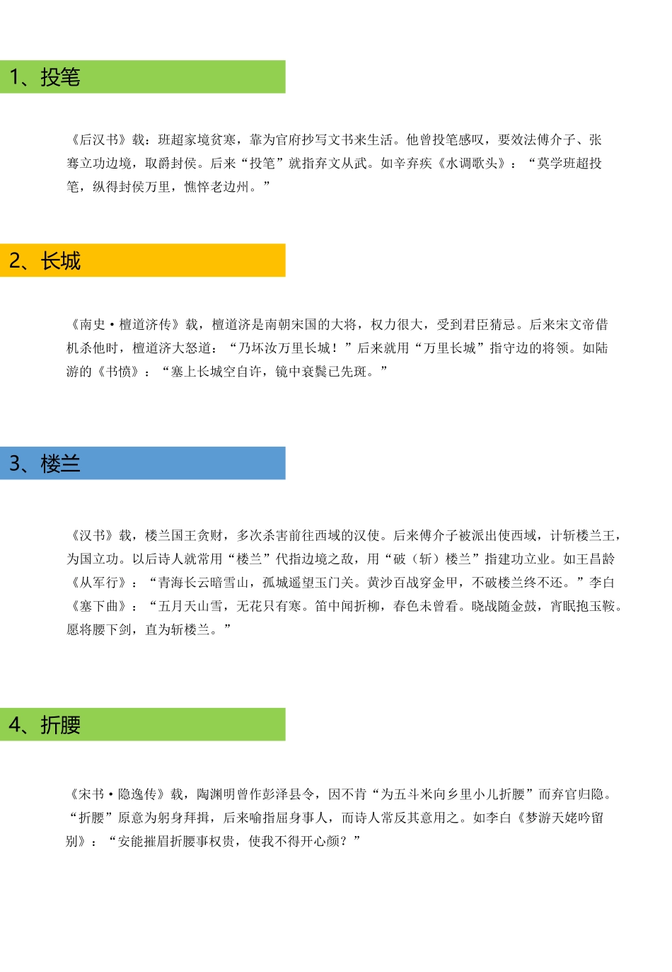 诗歌鉴赏之常见典故（上篇）.pdf_第3页