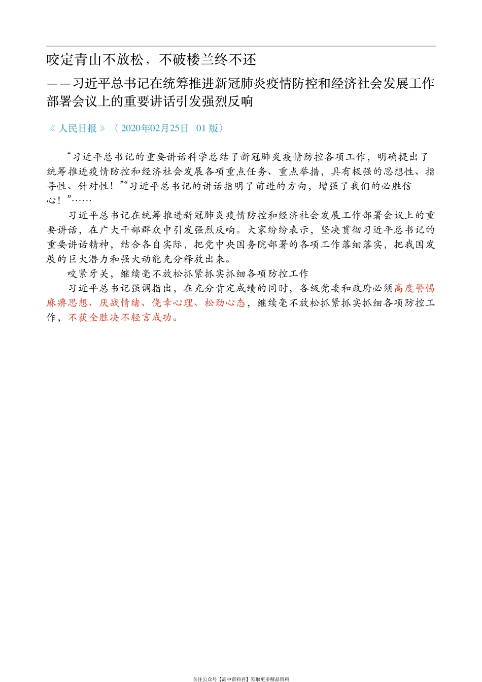 时评金选2020-01执著＋超前阅读.pdf_第1页