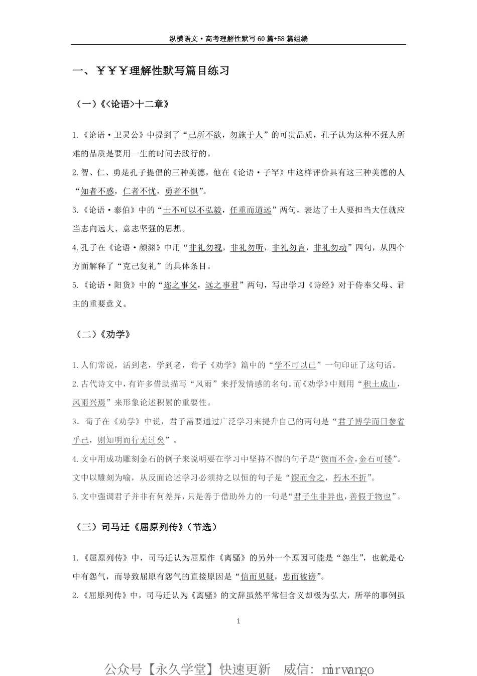 首日报名特别福利《高考理解性默写60篇+58篇组编》_encrypt-unprotected.pdf_第2页