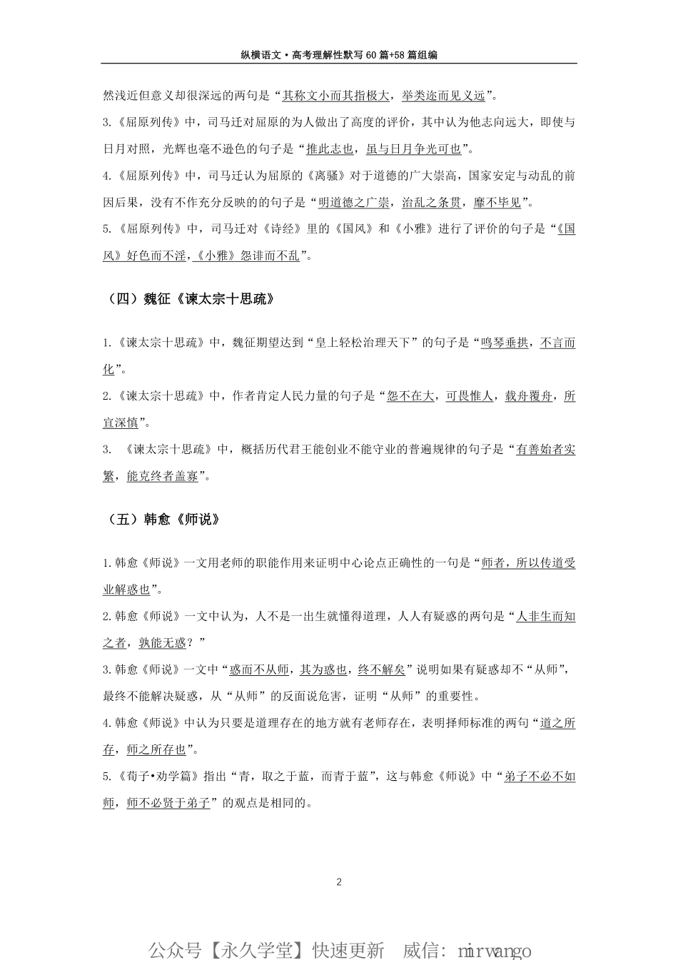 首日报名特别福利《高考理解性默写60篇+58篇组编》_encrypt-unprotected.pdf_第3页