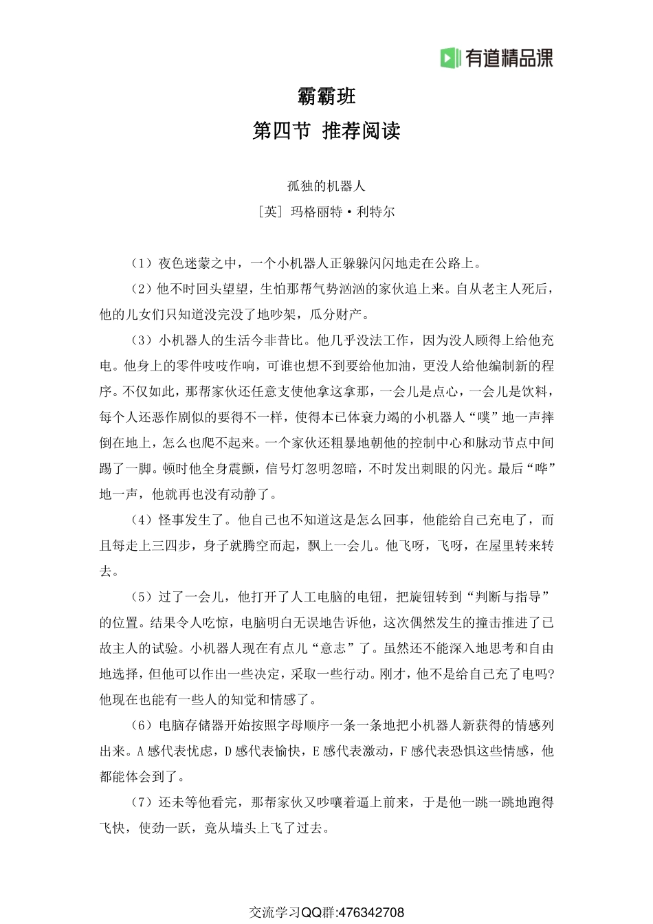暑假霸霸班·第4节直播大礼包之《孤独的机器人》(1).pdf_第1页
