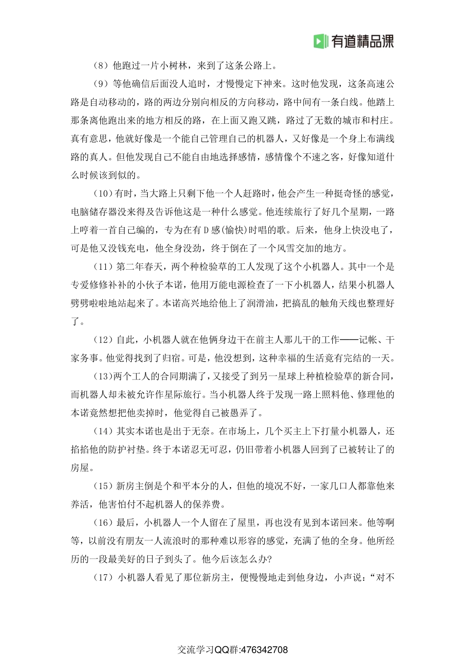 暑假霸霸班·第4节直播大礼包之《孤独的机器人》(1).pdf_第2页