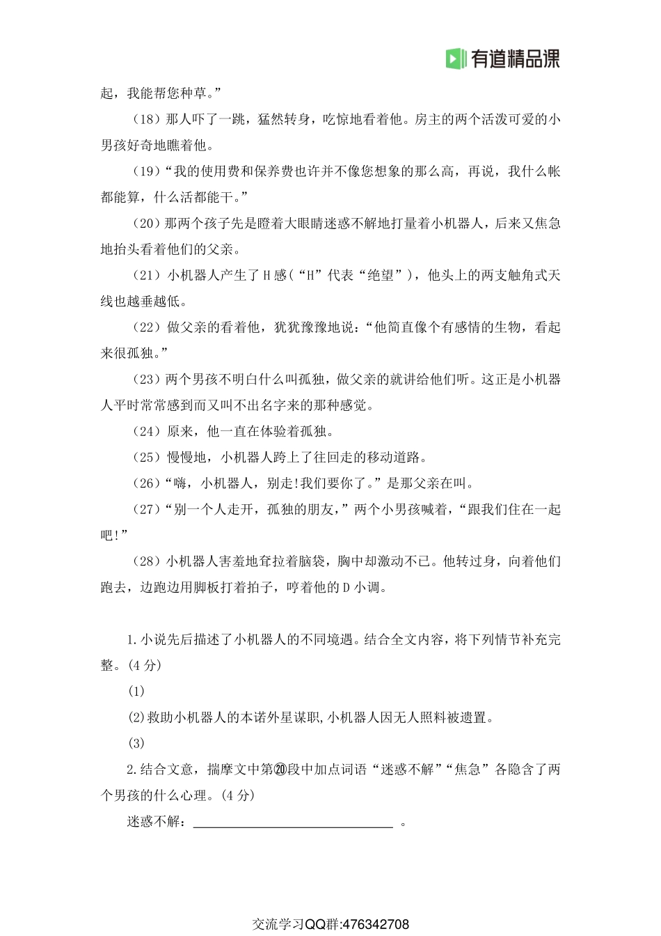 暑假霸霸班·第4节直播大礼包之《孤独的机器人》(1).pdf_第3页