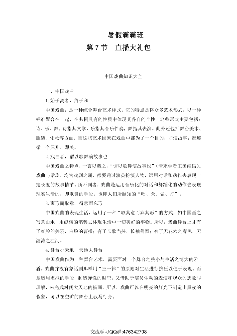 暑假霸霸班·第7节直播大礼包之《中国戏曲知识大全》(3).pdf_第1页