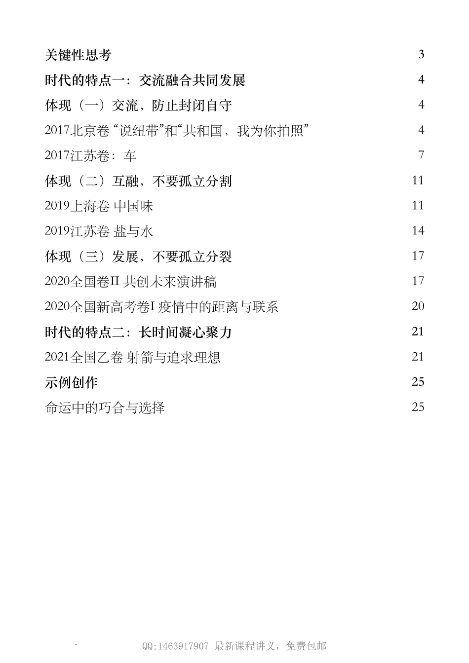 暑假班第六次　现实主义——破解作文常见主题：家国与时代.pdf_第2页