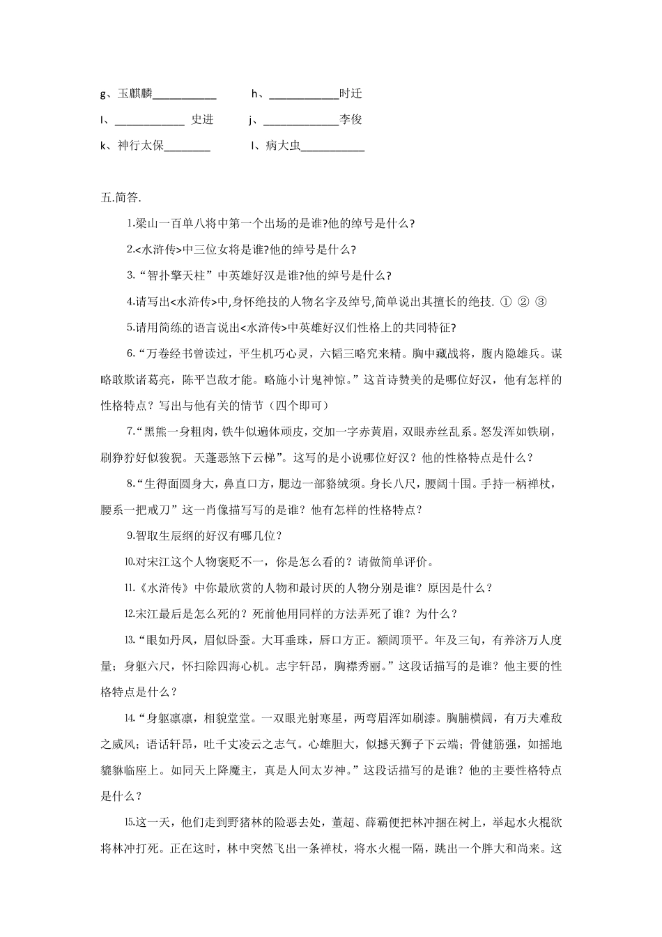 水浒传练习题(附答案).pdf_第3页