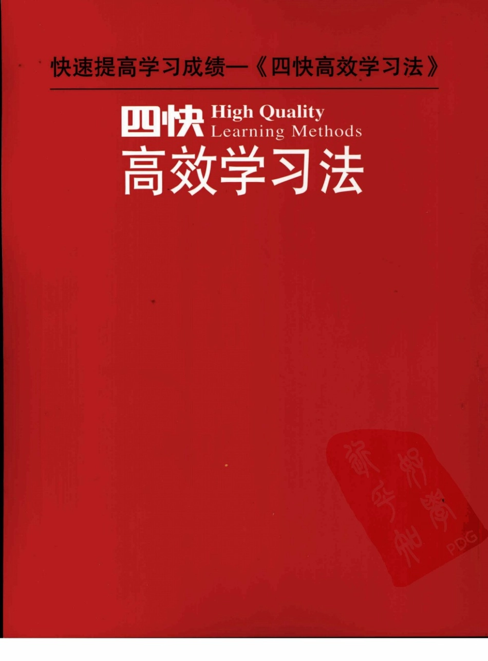 四快高效学习法++第三册_11962450_中国广播....pdf_第2页