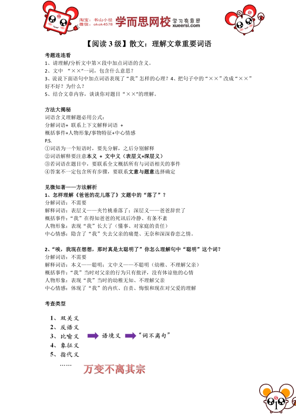 淘宝书山小径第03讲【阅读3级】散文：理解文章重要词语.pdf_第1页