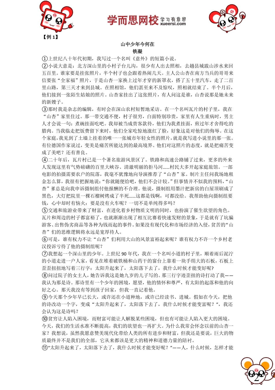 淘宝书山小径第03讲【阅读3级】散文：理解文章重要词语.pdf_第2页