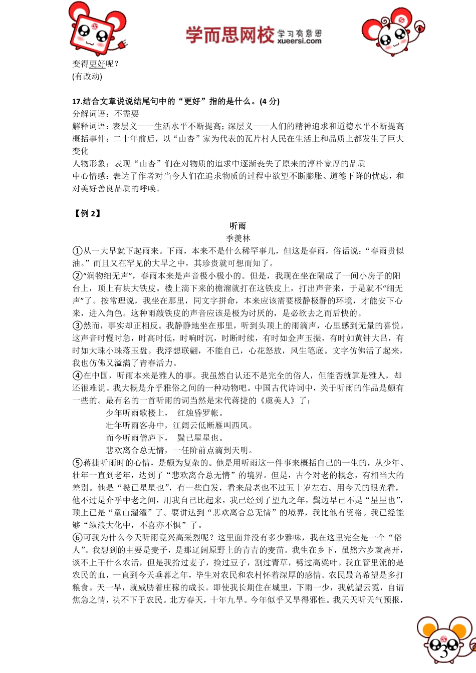 淘宝书山小径第03讲【阅读3级】散文：理解文章重要词语.pdf_第3页