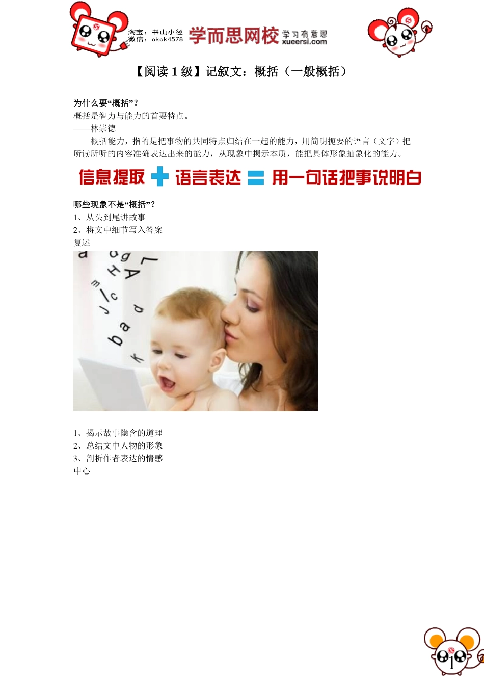 淘宝书山小径【阅读1级】记叙文：概括（一般概括）.pdf_第1页