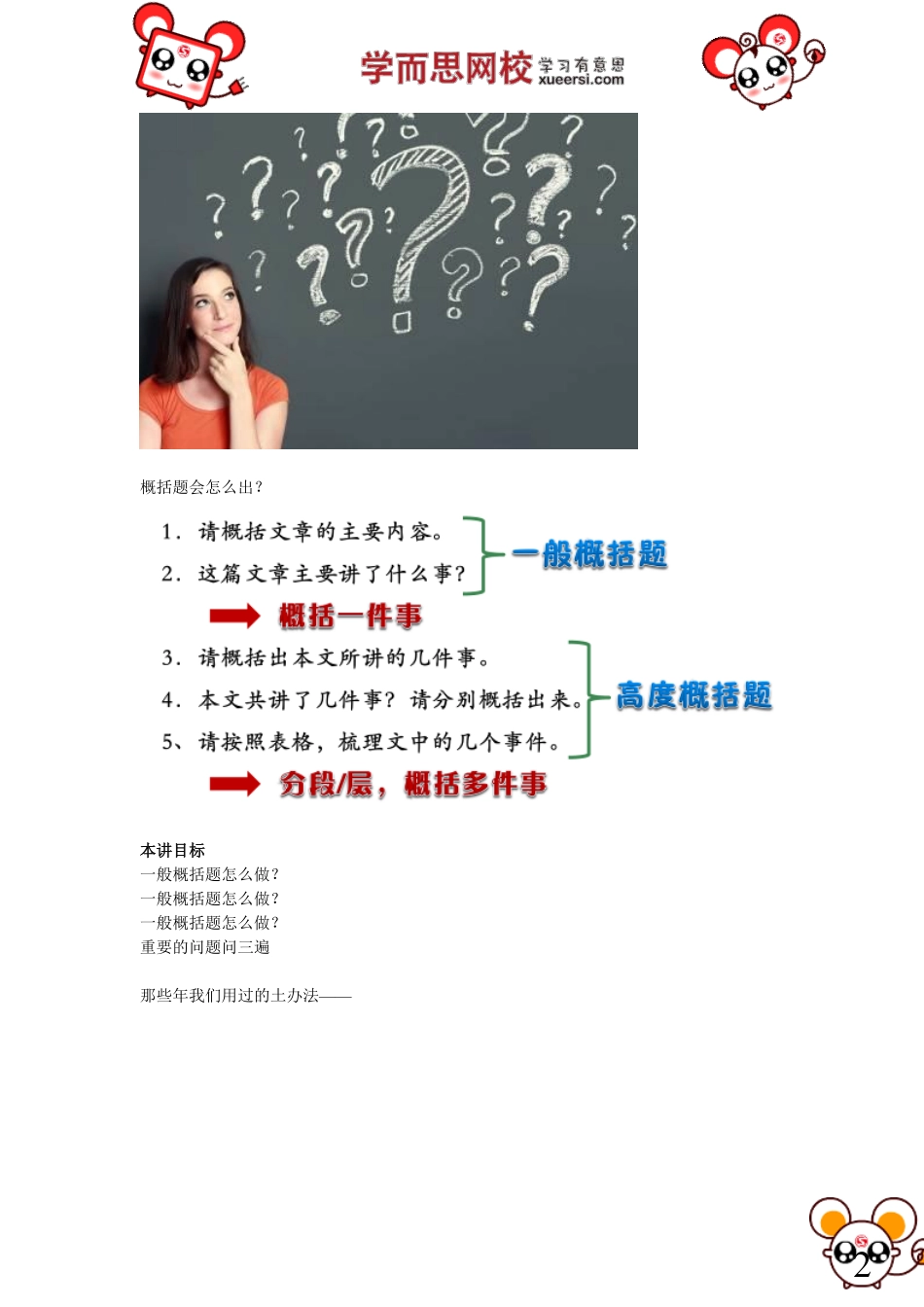 淘宝书山小径【阅读1级】记叙文：概括（一般概括）.pdf_第2页