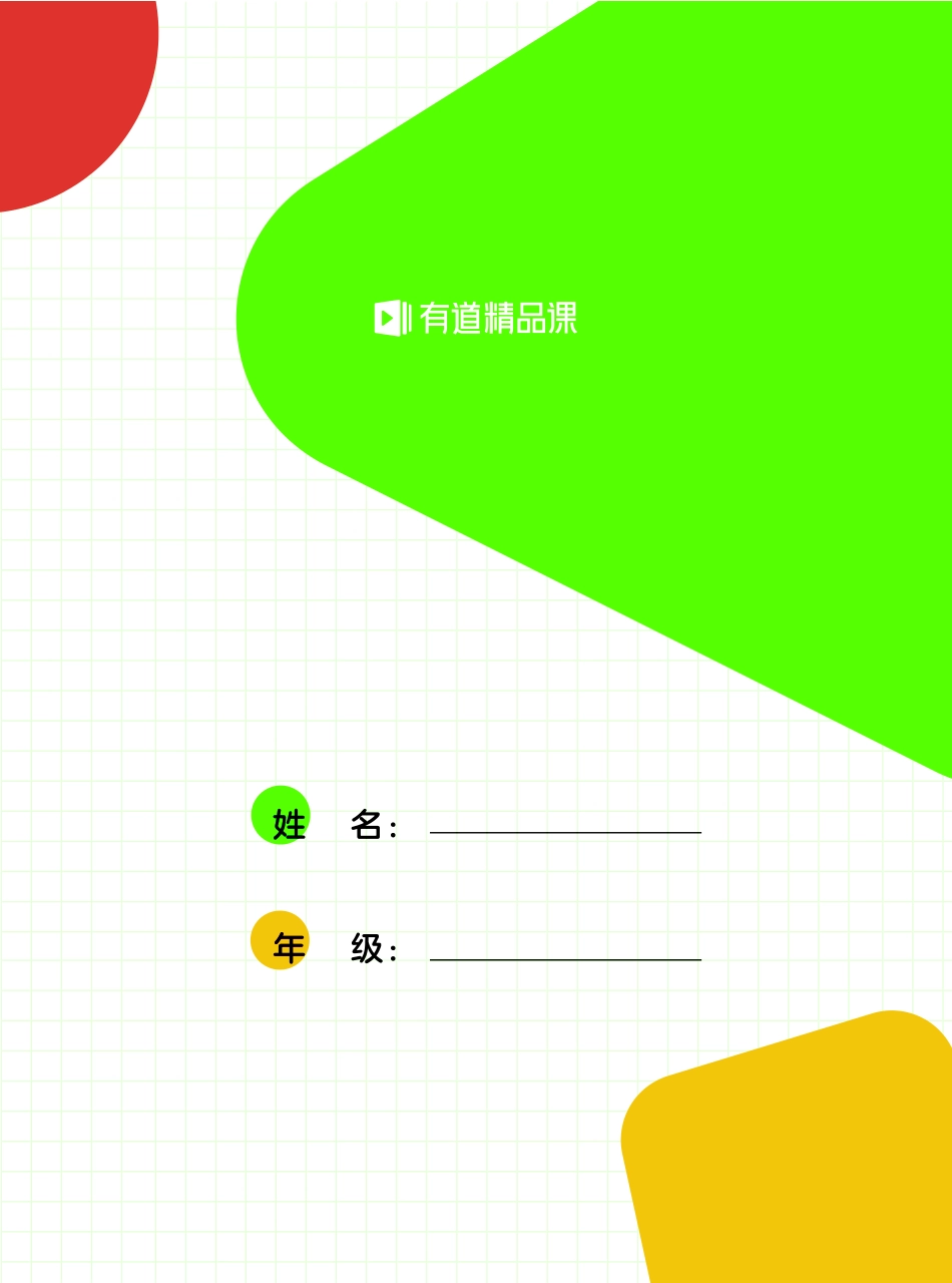 小升初语文冲刺班讲义(1).pdf_第1页