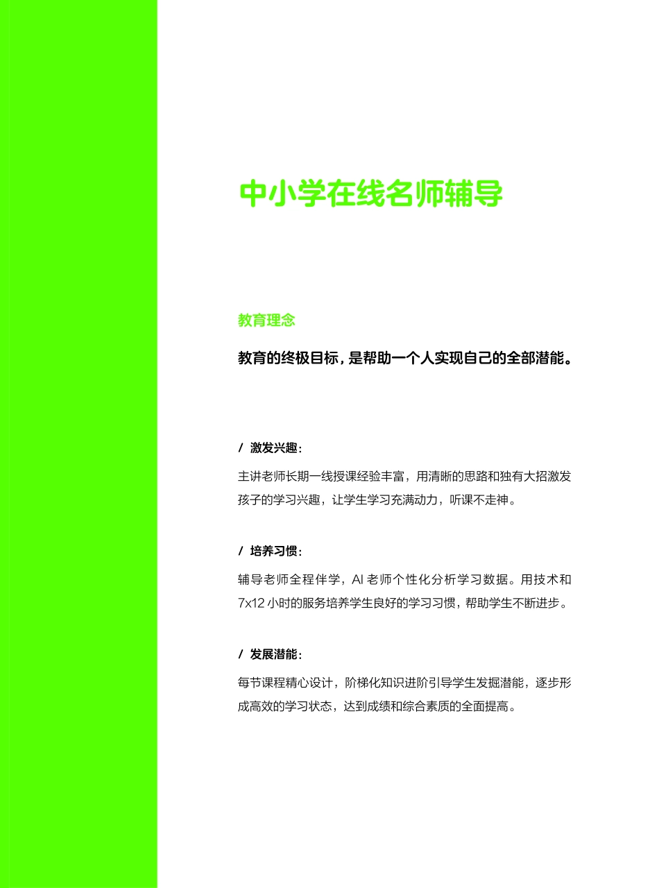 小升初语文冲刺班讲义(1).pdf_第3页