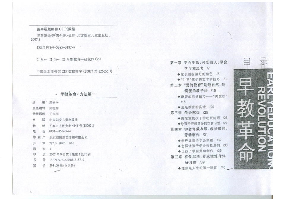 早教革命1--.pdf_第1页