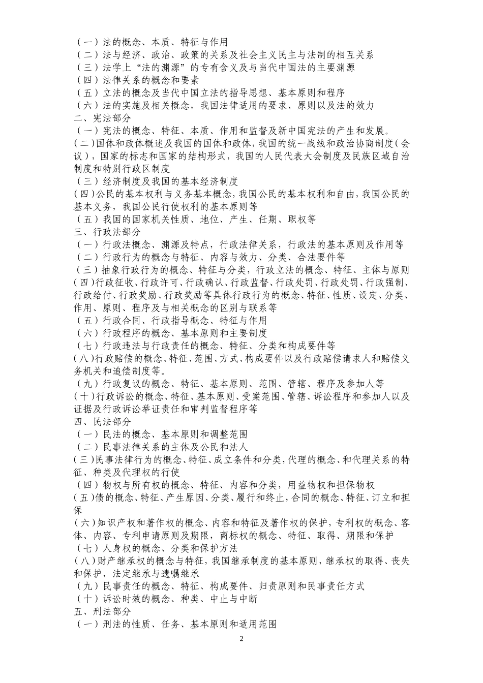 四川事业单位综合知识参考资料.doc_第2页