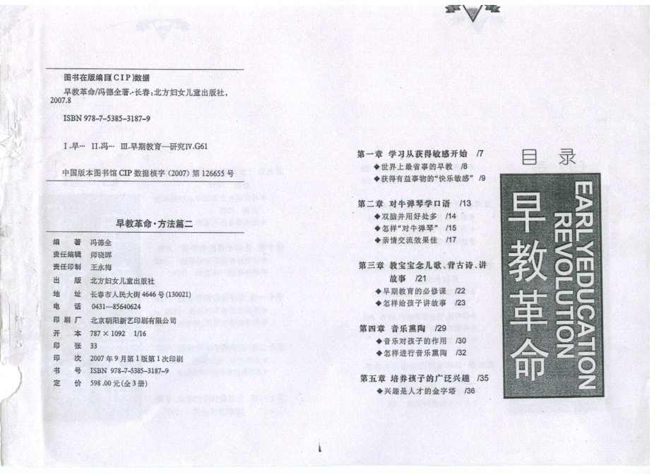 早教革命2--.pdf_第1页