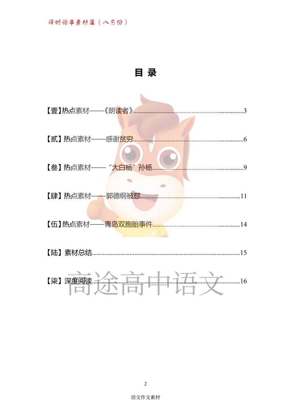 语文作文素材第一期ef.pdf_第1页