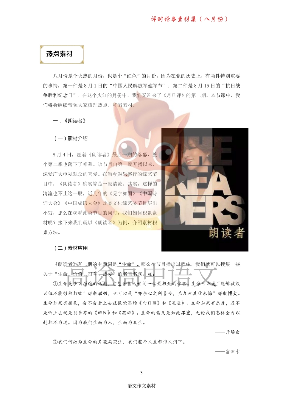 语文作文素材第一期ef.pdf_第2页