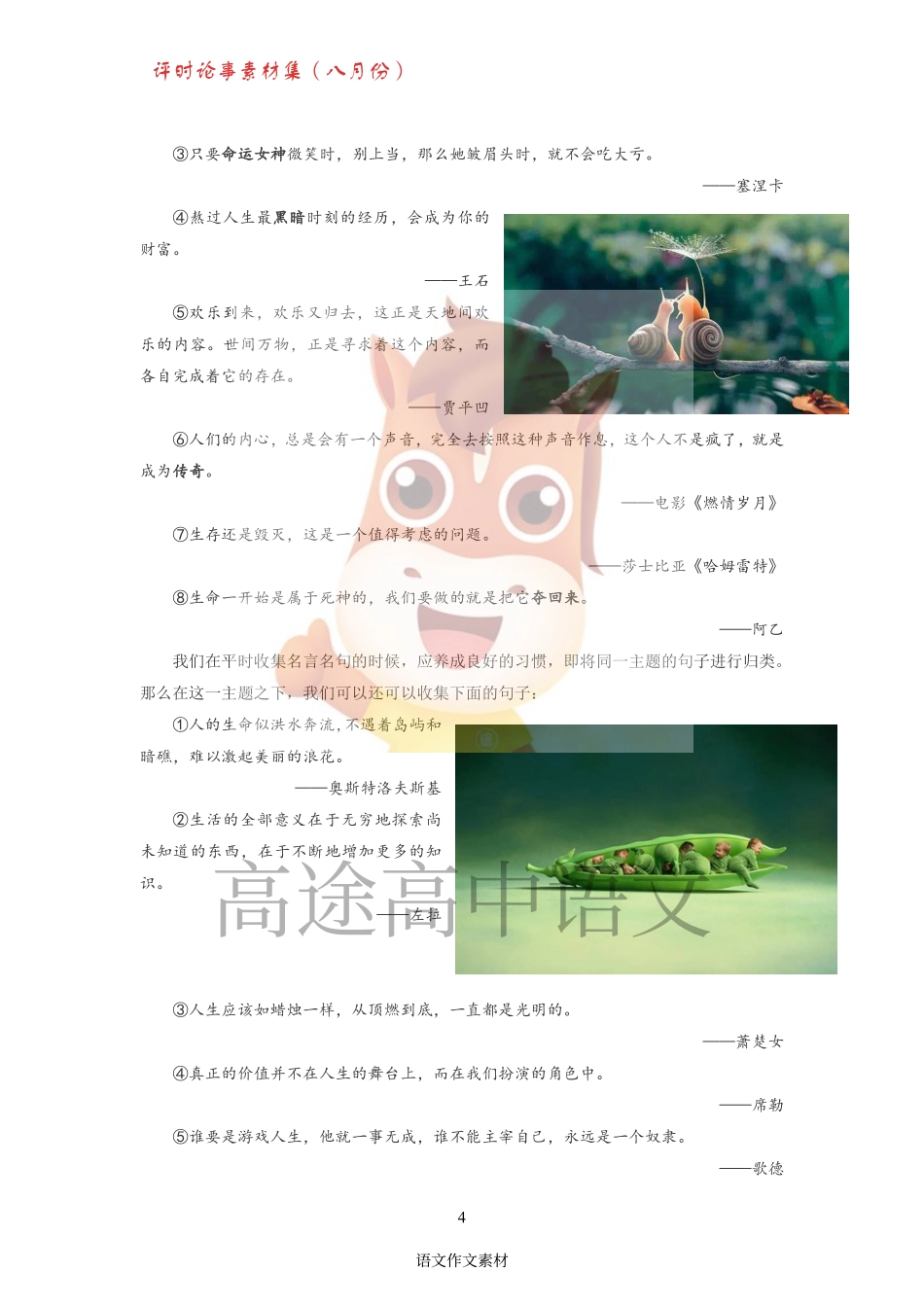 语文作文素材第一期ef.pdf_第3页