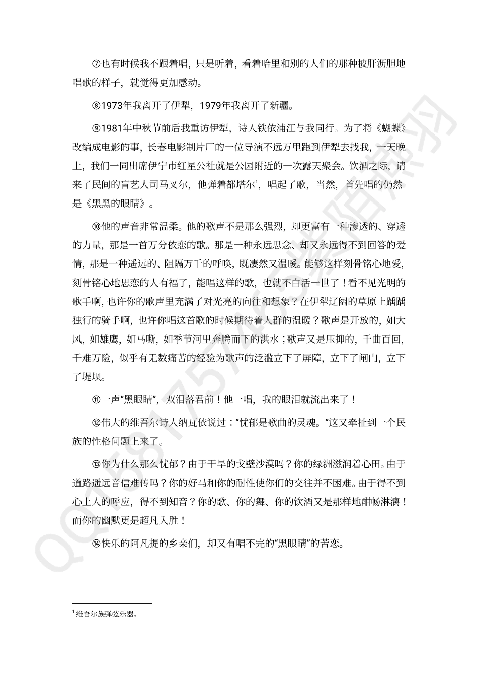 阅读7(1).pdf_第2页