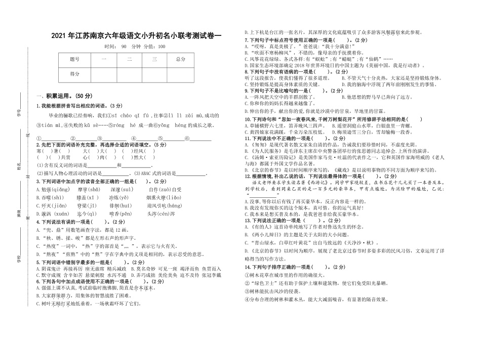赠送资料（小升初）2021年江苏南京名小六.pdf_第1页