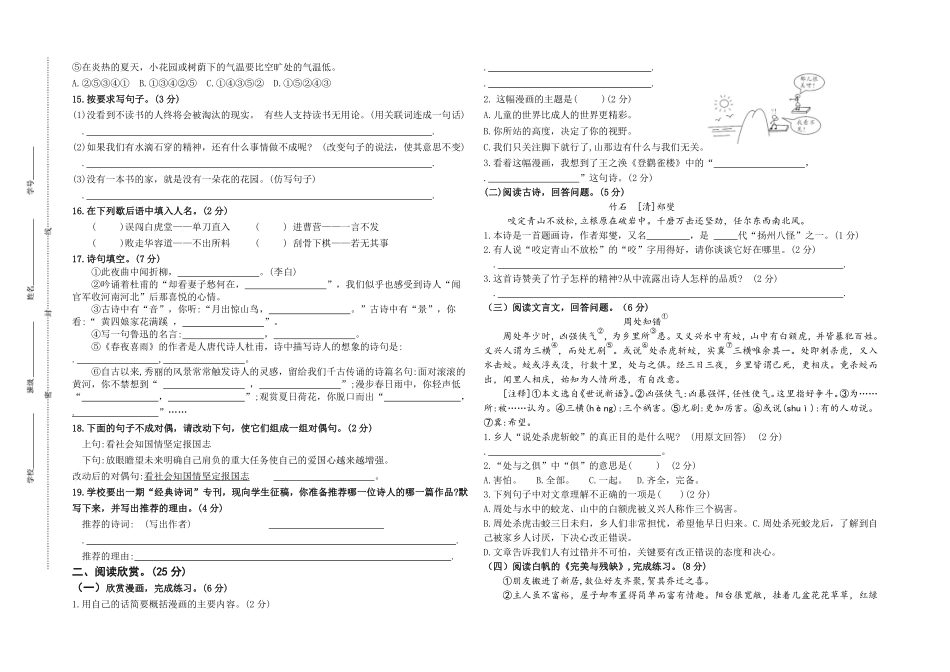 赠送资料（小升初）2021年江苏南京名小六.pdf_第2页