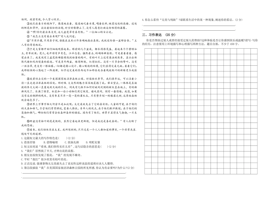 赠送资料（小升初）2021年江苏南京名小六.pdf_第3页