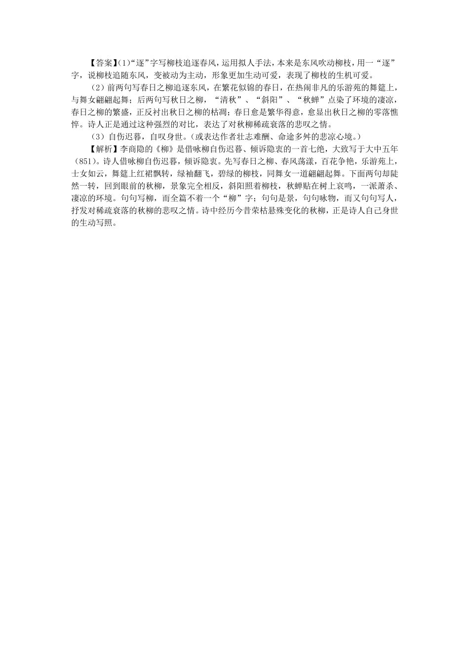 知识讲解—常见的诗歌题材.pdf_第2页