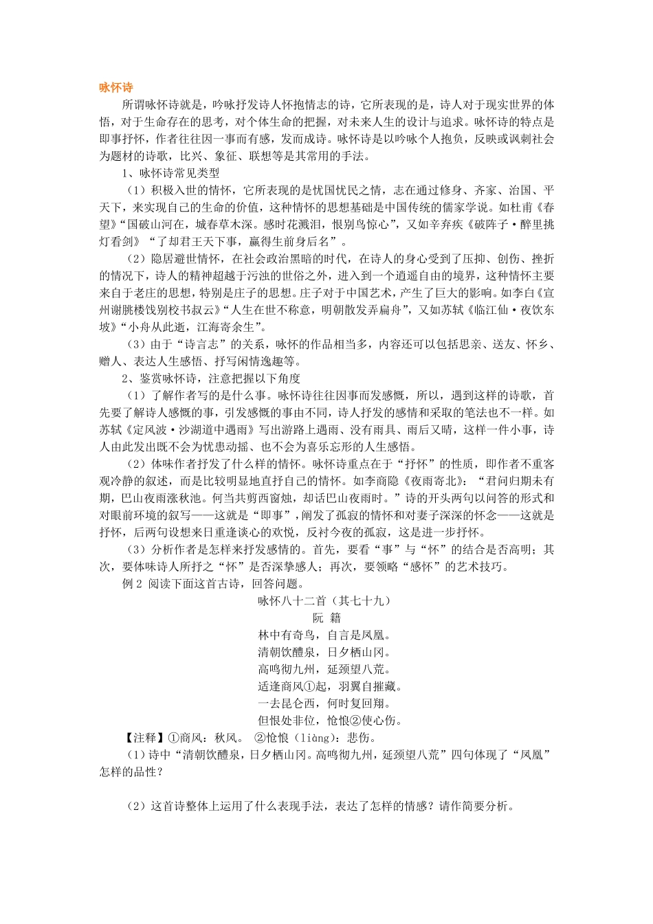 知识讲解—常见的诗歌题材.pdf_第3页