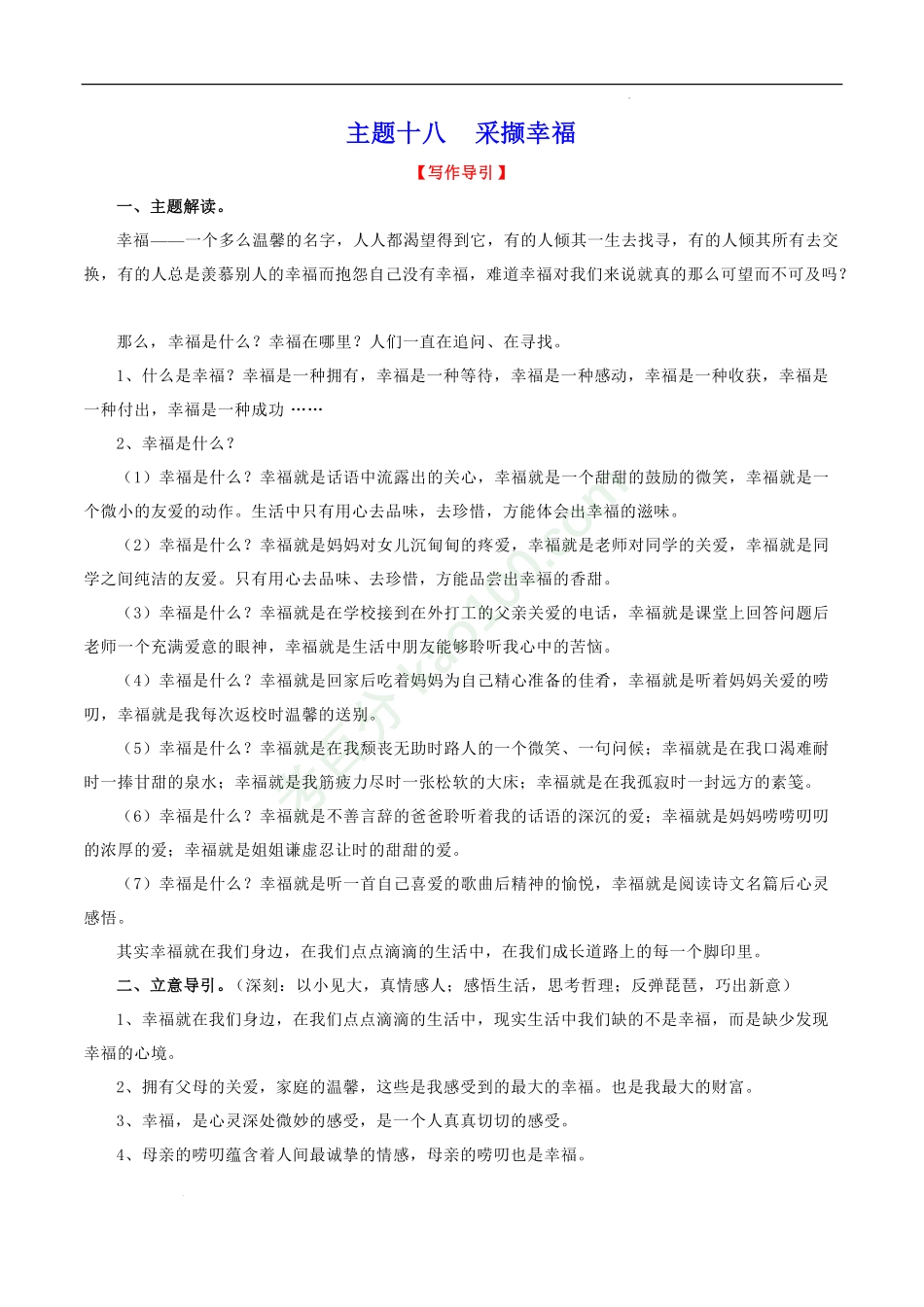 主题18采撷幸福-2022年中考语文精选主题作文素材储备＋高分范文.pdf_第1页