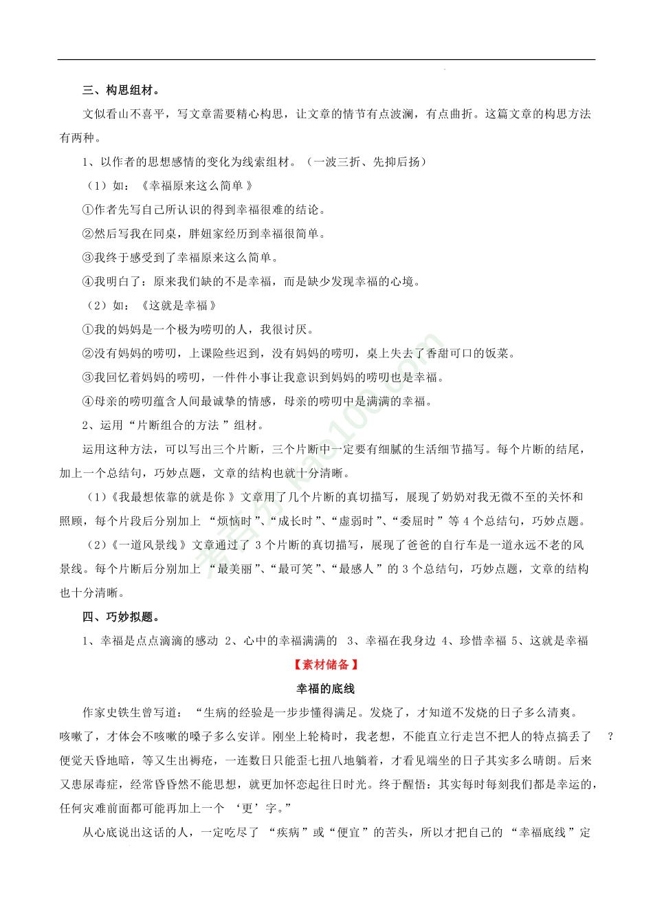 主题18采撷幸福-2022年中考语文精选主题作文素材储备＋高分范文.pdf_第2页