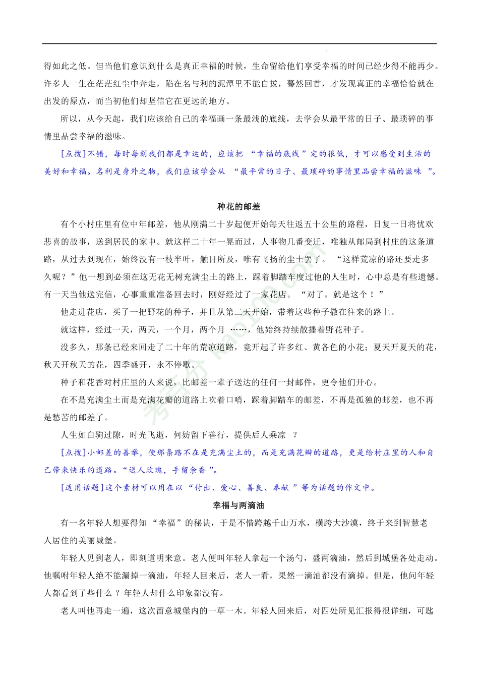 主题18采撷幸福-2022年中考语文精选主题作文素材储备＋高分范文.pdf_第3页