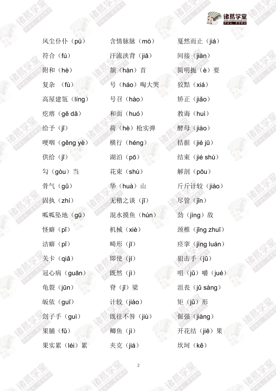 字音练习-答案.pdf_第2页