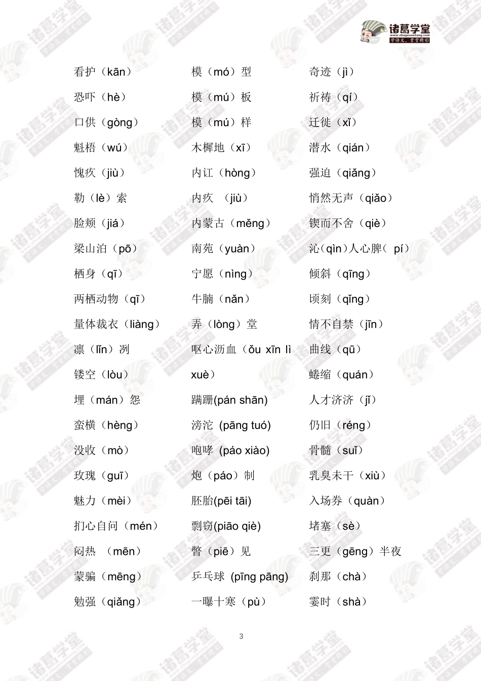 字音练习-答案.pdf_第3页